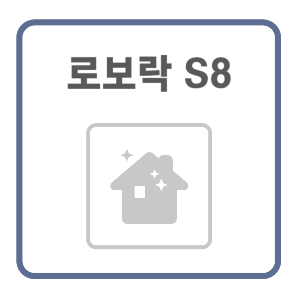 로보락 S8 MaxV Ultra