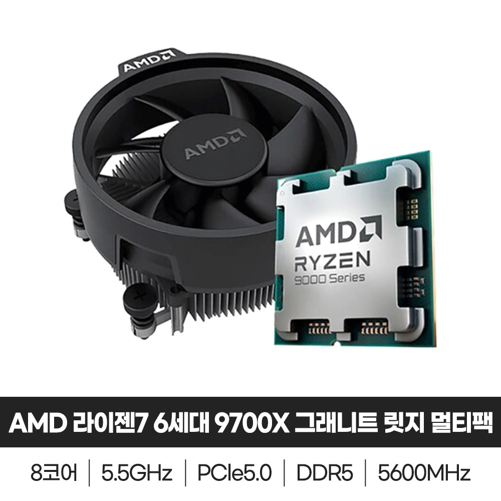 라이젠 9700X