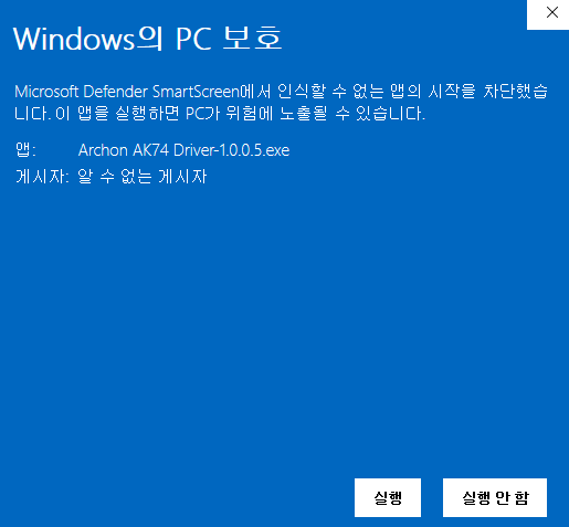 아콘 AK74 전용 드라이버 소프트웨어 설치 중 뜨는 팝업