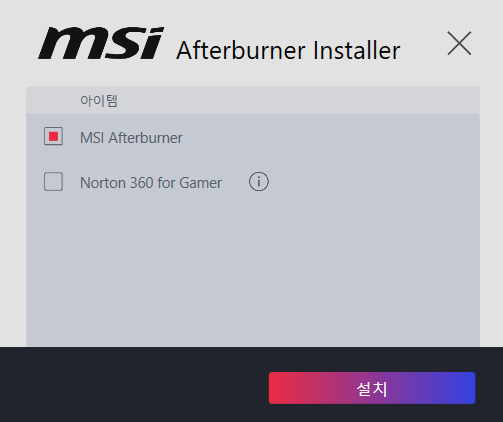 MSI 애프터버너 설치 시 뜨는 화면