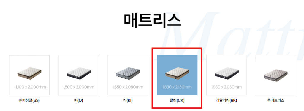 씰리침대 칼킹 CK 사이즈