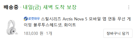스틸시리즈 Arctis Nova 5-화이트-주문내역