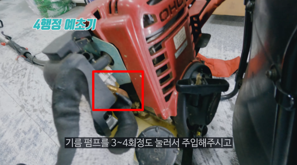 4행정 예초기 시동 거는 법-연료준비